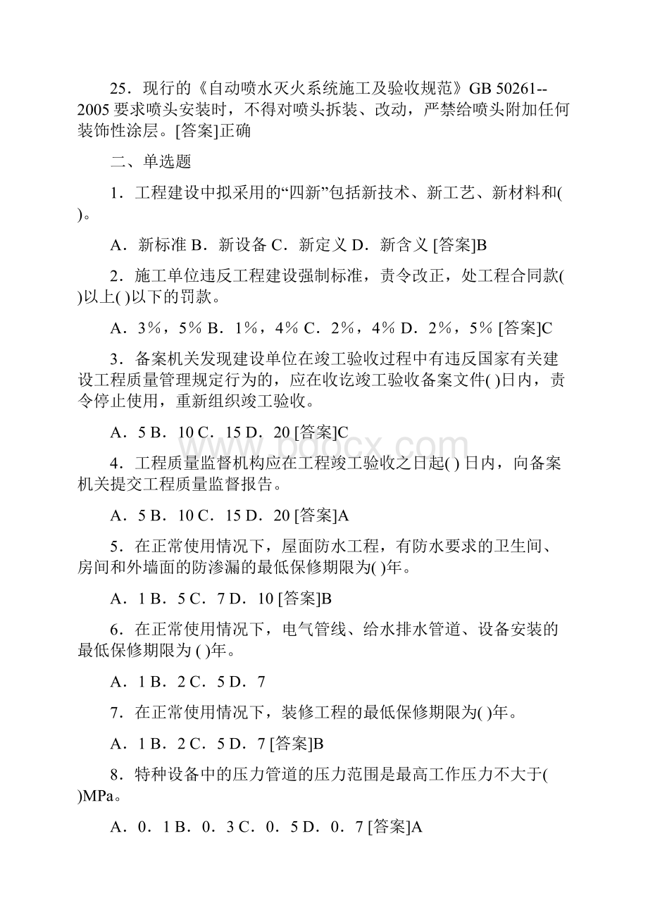 安装质检员专业技能.docx_第3页