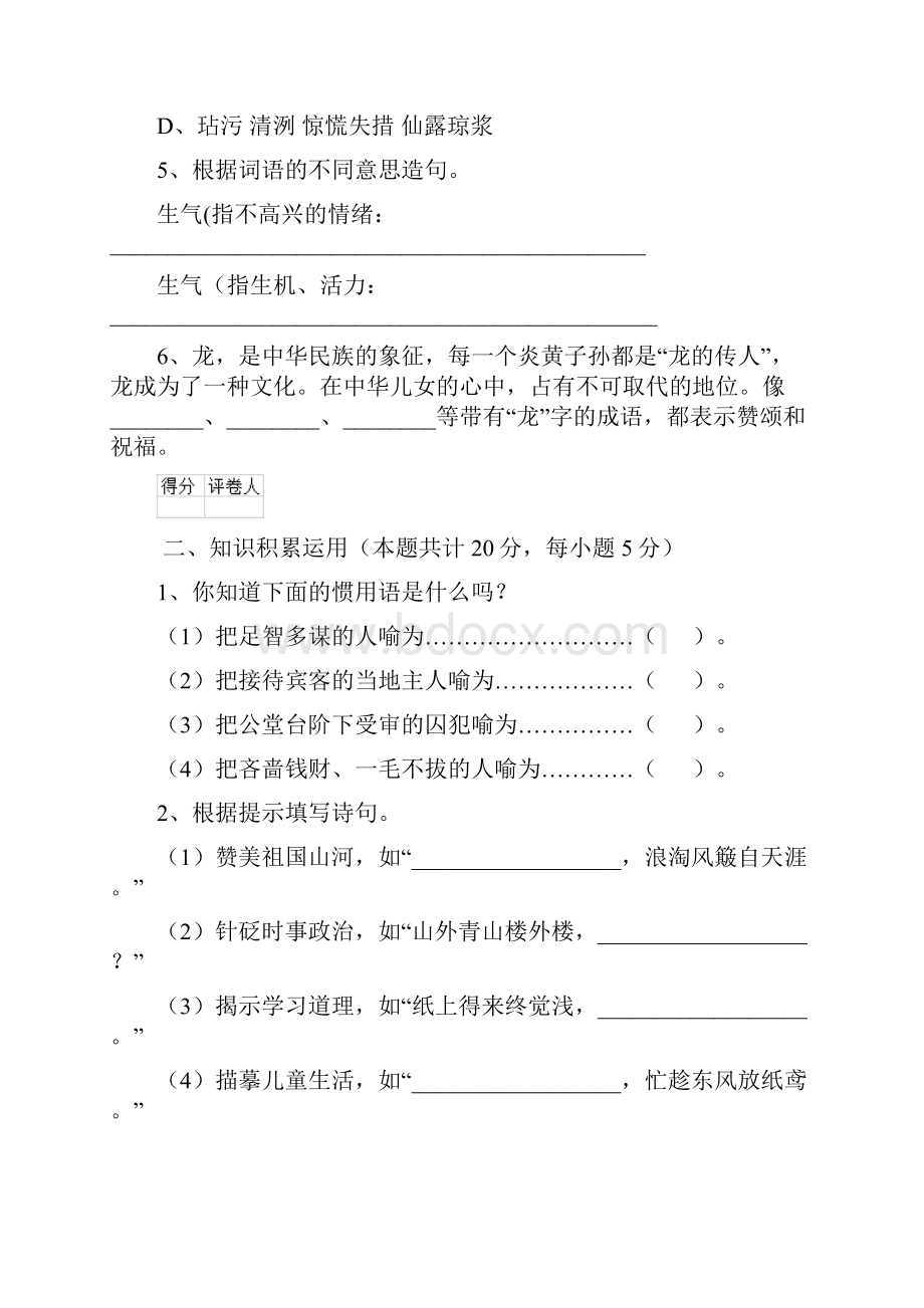 重点小学小升初语文模拟考试试题上海教育版II卷 附解析.docx_第3页