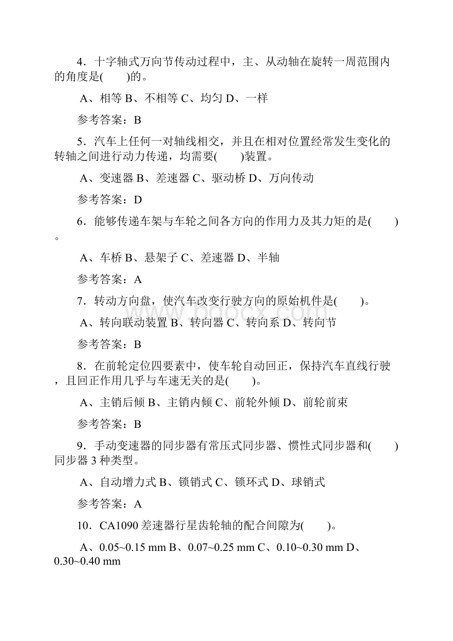 精编汽车修理工理论考核题库800题含答案.docx_第2页