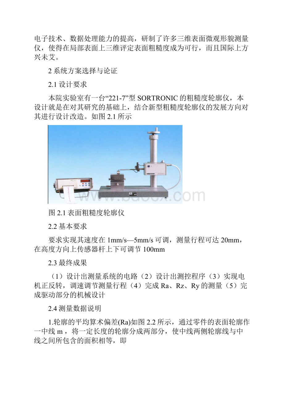 机电一体化系统综合实训.docx_第3页