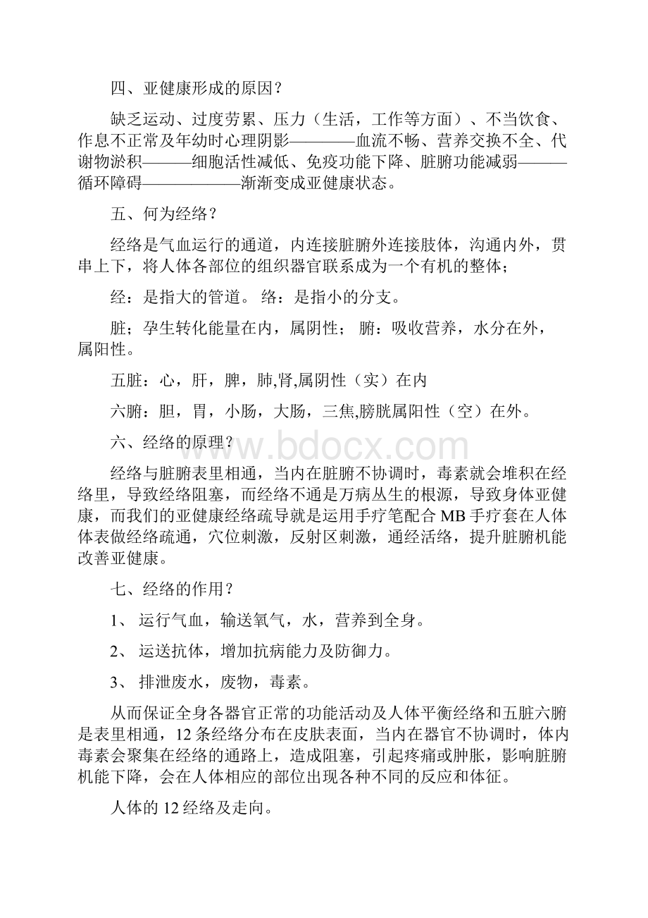 亚健康培训资料.docx_第2页