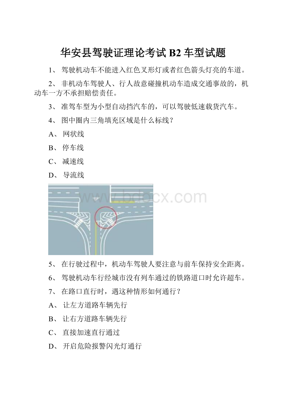 华安县驾驶证理论考试B2车型试题.docx