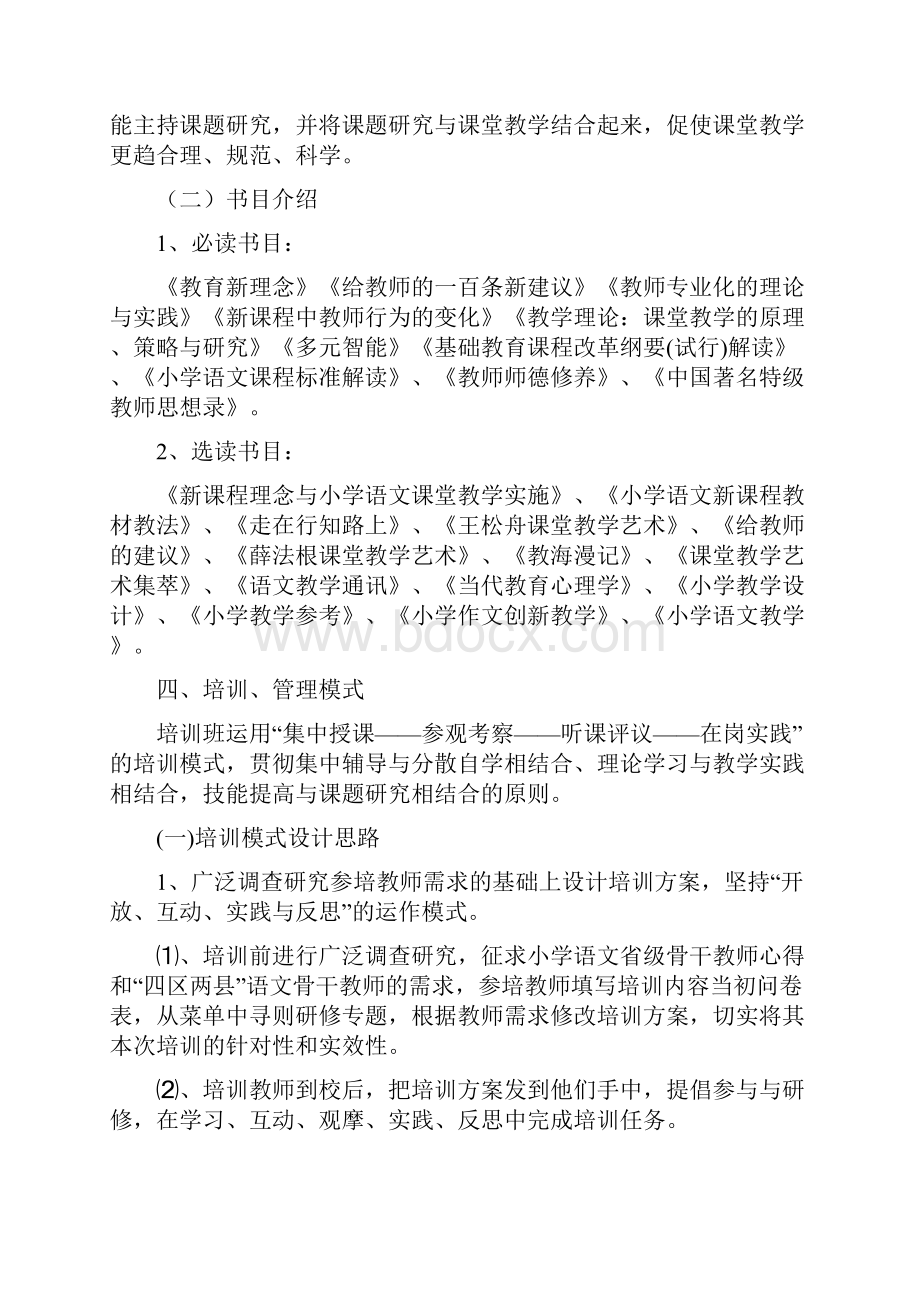 小学语文骨干教师培训方案.docx_第3页