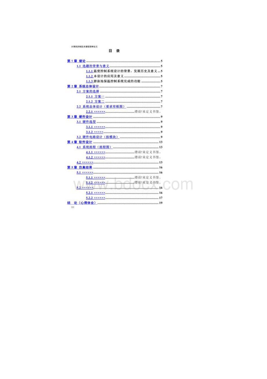 游泳池水温控制系统.docx_第2页