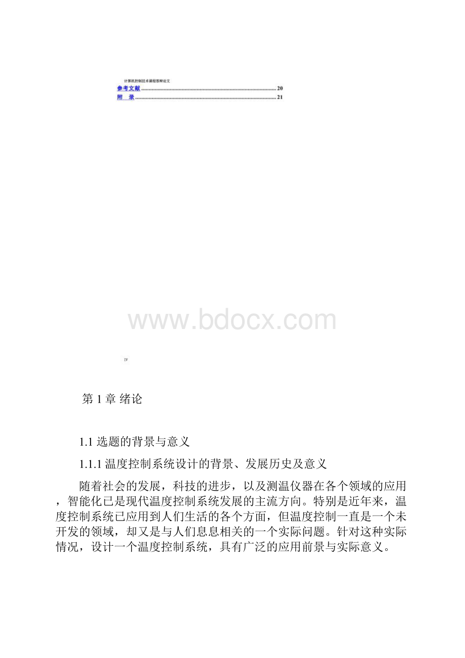 游泳池水温控制系统.docx_第3页