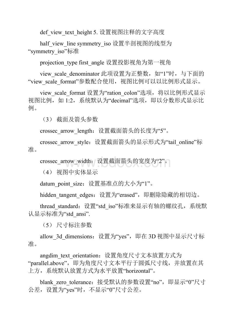 PROE工程图标准配置及参数含义和转出CAD图比例为1比1.docx_第2页