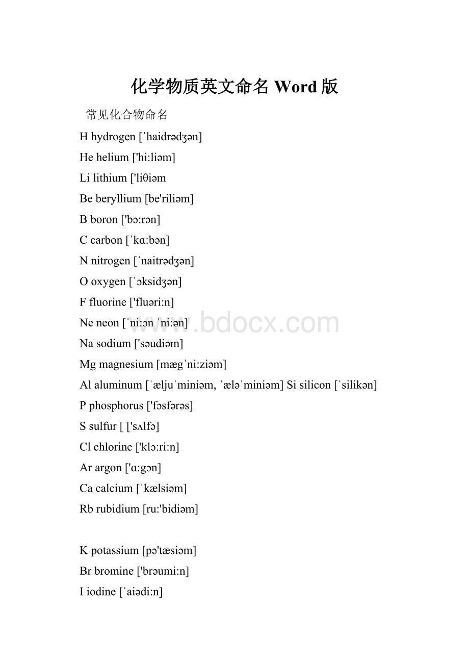 化学物质英文命名Word版.docx