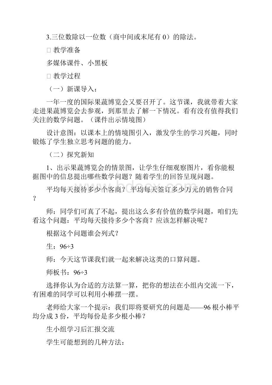 青岛版6年制数学三年级下册《1两三位数除以一位数的口算除法》教案.docx_第2页