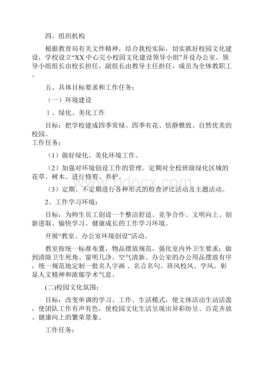 XX中心完小校园文化实施方案.docx_第2页