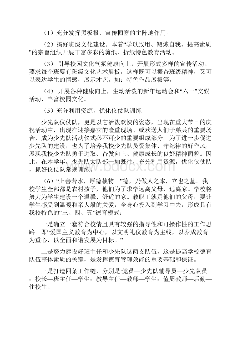 XX中心完小校园文化实施方案.docx_第3页