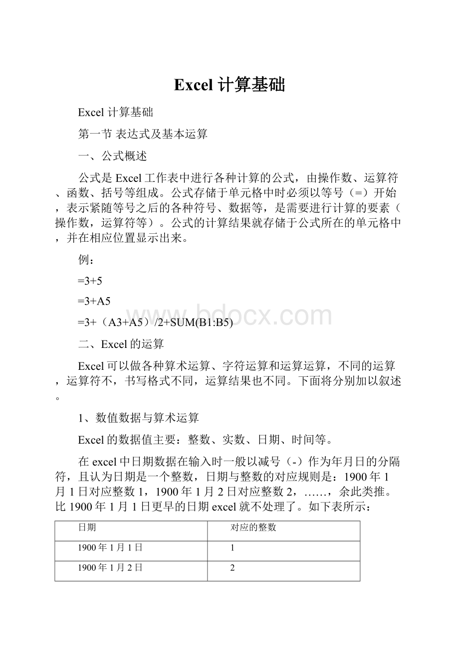 Excel 计算基础.docx_第1页