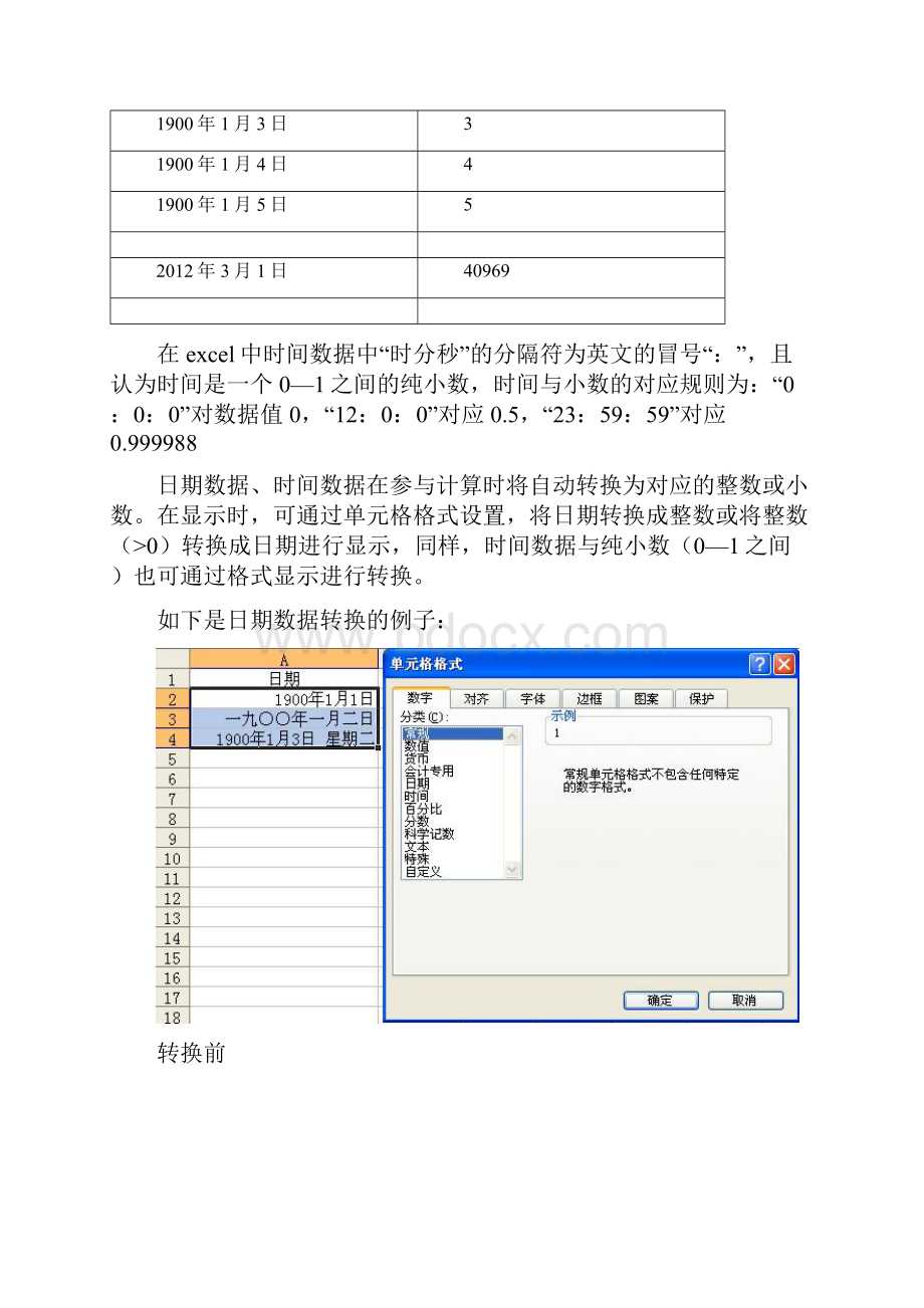 Excel 计算基础.docx_第2页