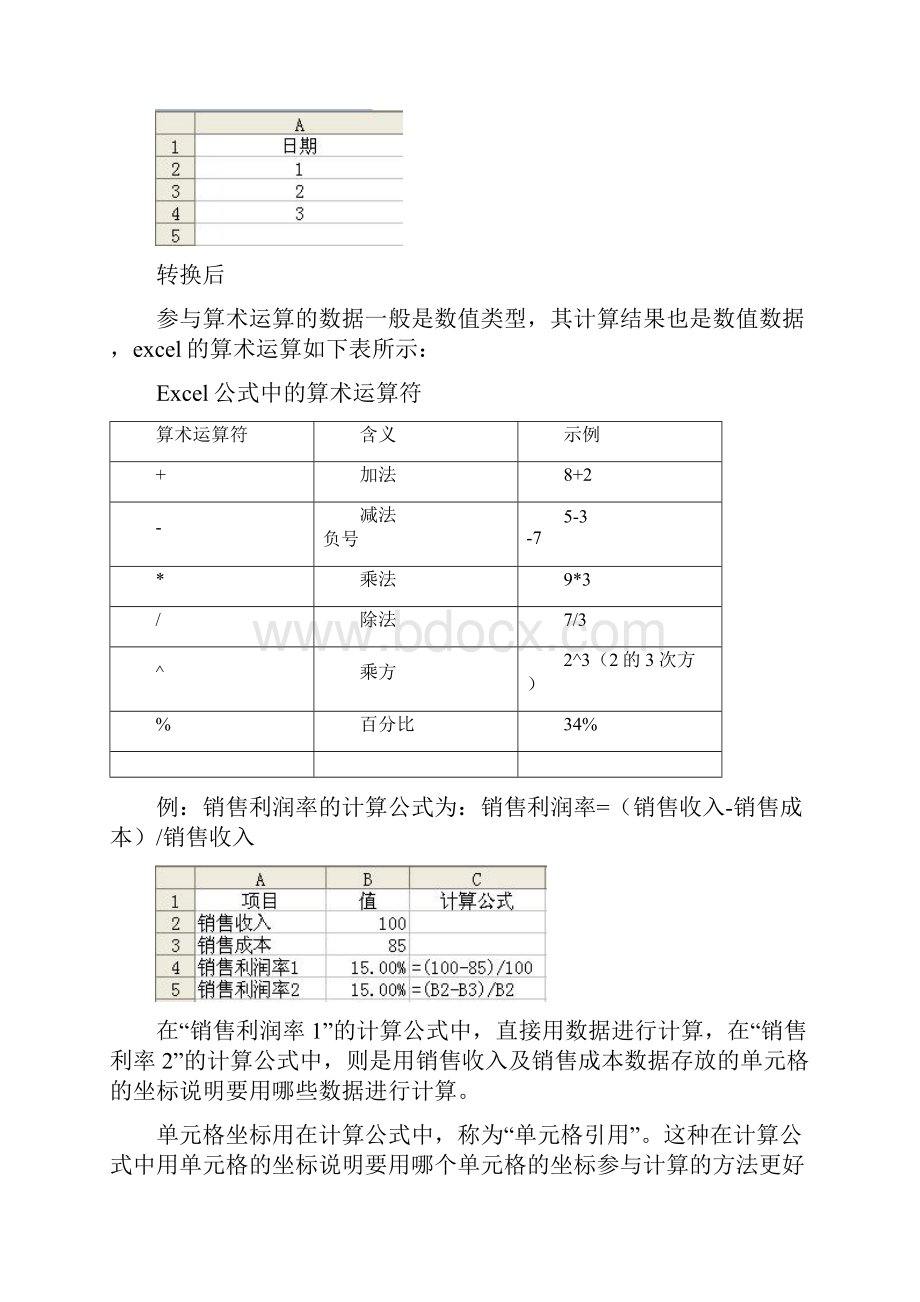 Excel 计算基础.docx_第3页