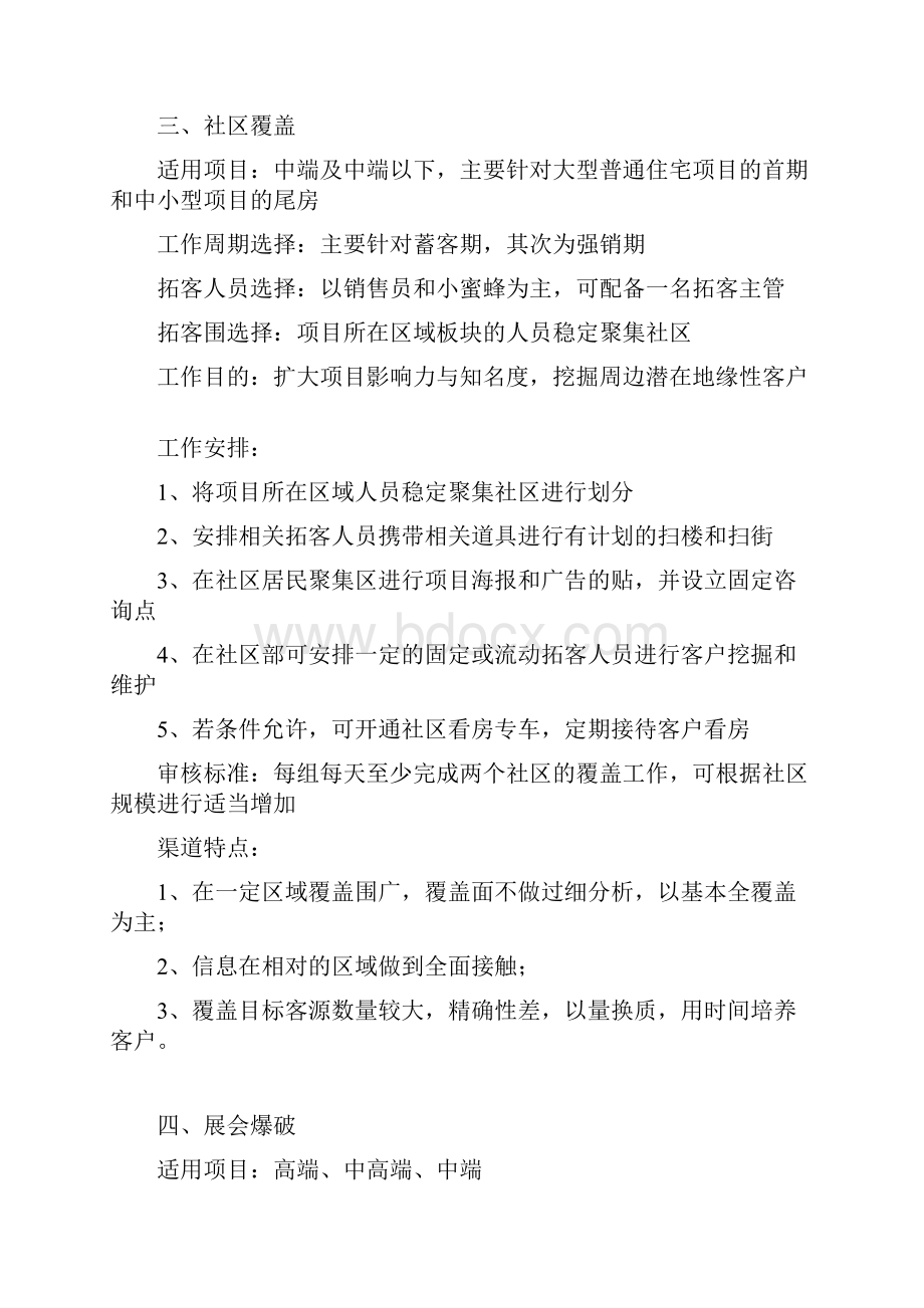 拓客渠道对比分析.docx_第3页