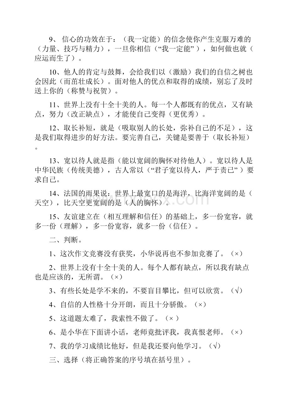 鄂教版四年级品社下学期第一单元测试题精编WORD版.docx_第2页