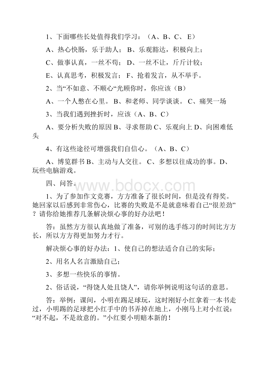 鄂教版四年级品社下学期第一单元测试题精编WORD版.docx_第3页