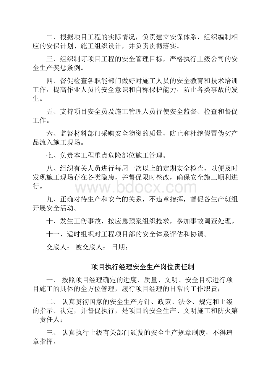 项目部各级安全岗位责任制.docx_第2页