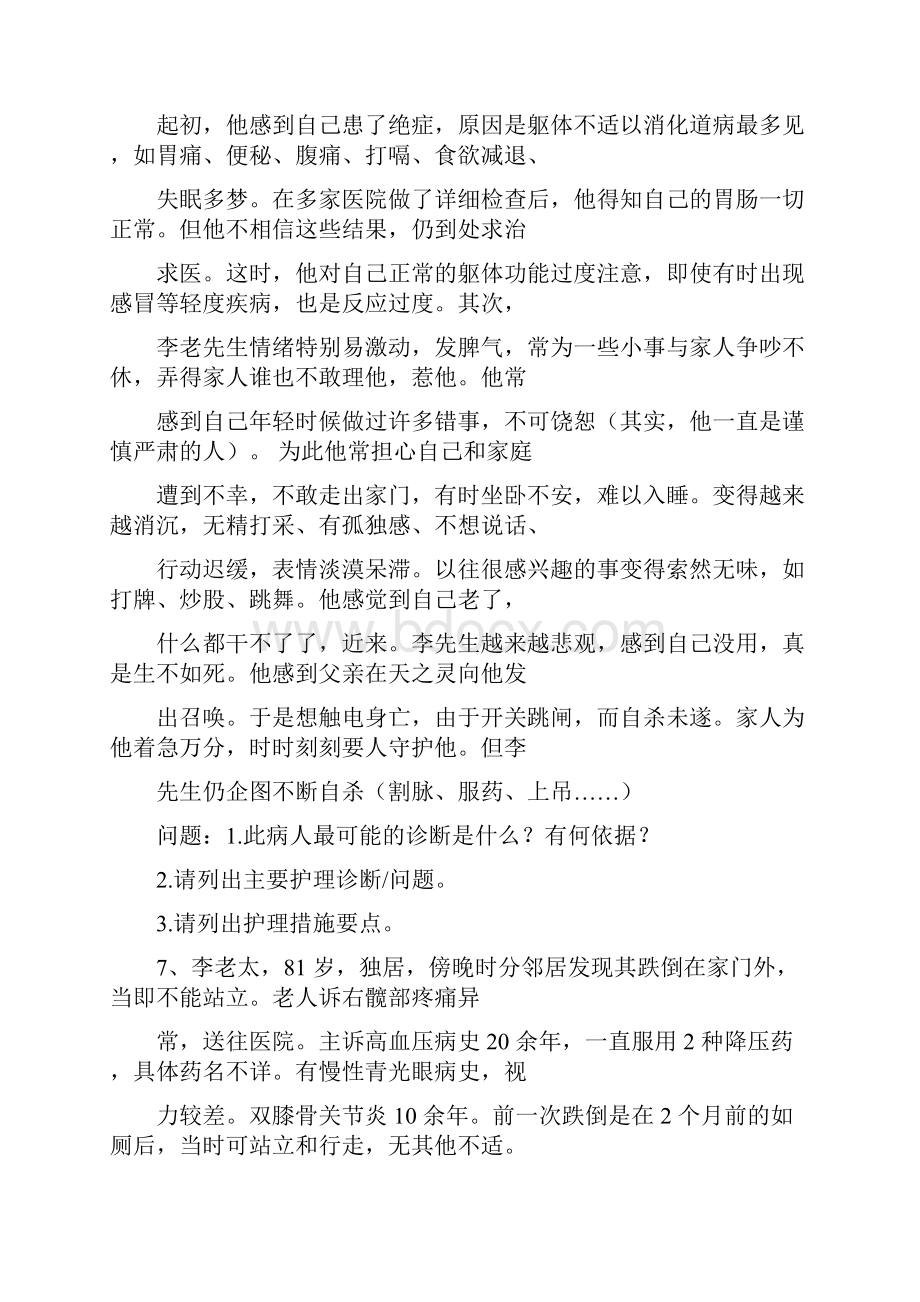 老年护理学教学案例Word文件下载.docx_第3页