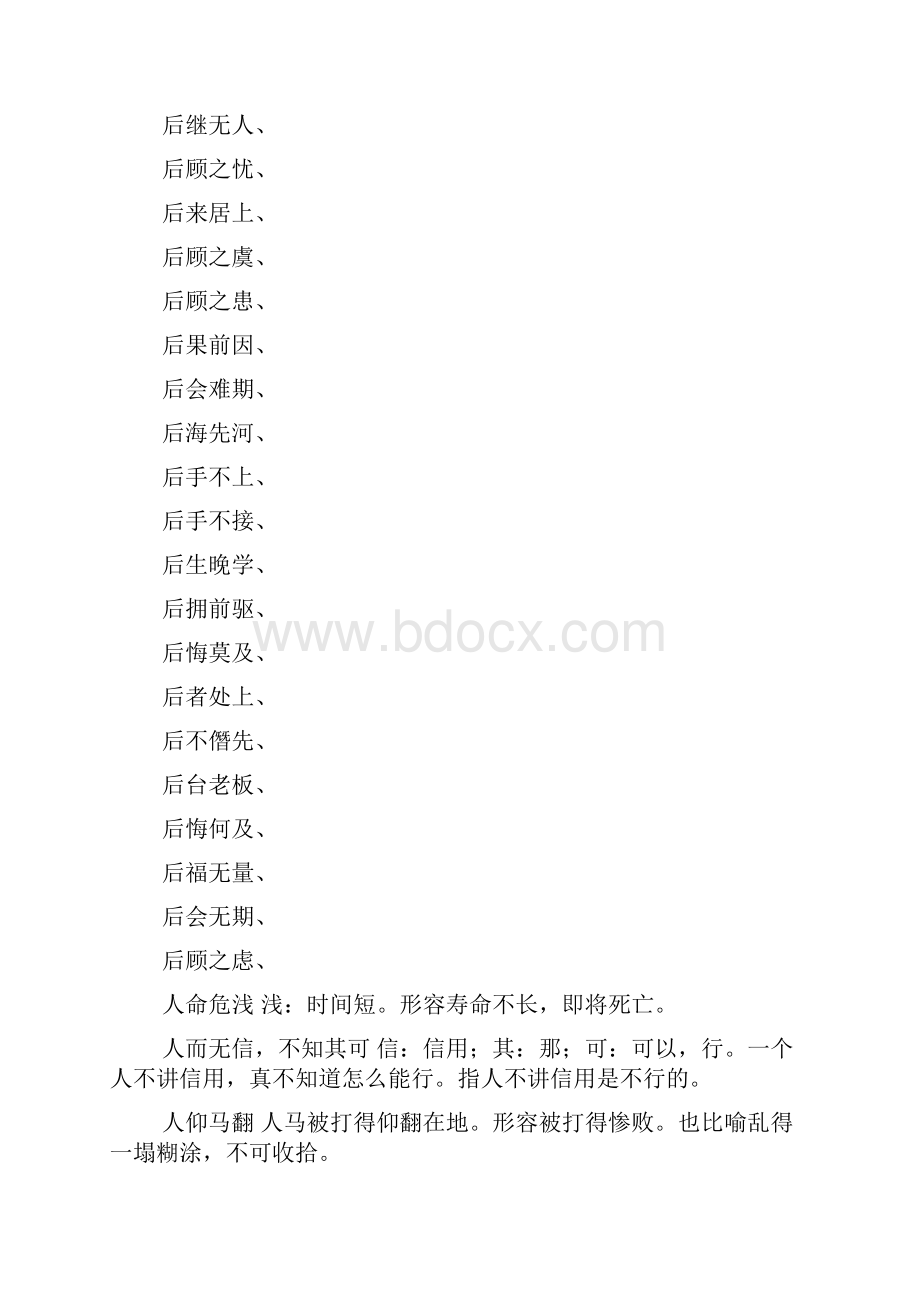 竭力在前的四字成语.docx_第2页