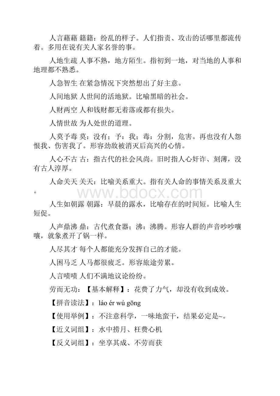 竭力在前的四字成语.docx_第3页