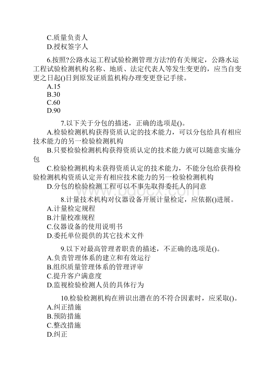 公路水运试验检测师考试公共基础真题含答案解析.docx_第2页