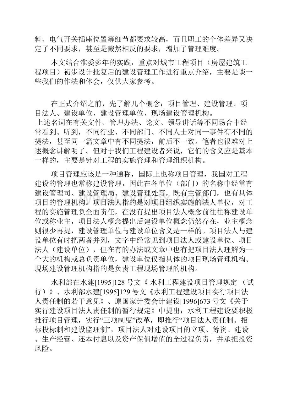 水利部直属单位基础设施项目建设管理.docx_第2页