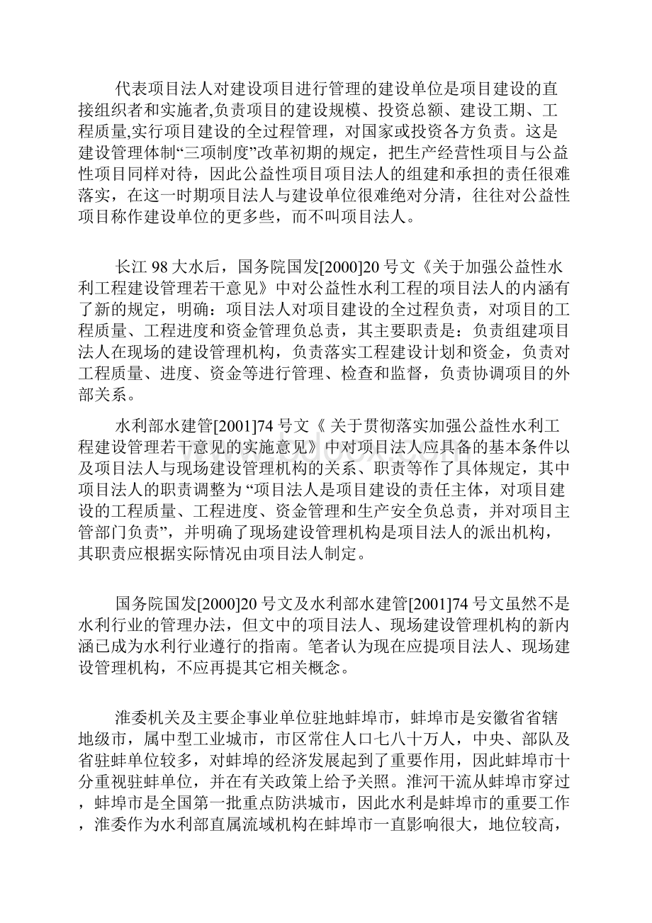 水利部直属单位基础设施项目建设管理.docx_第3页