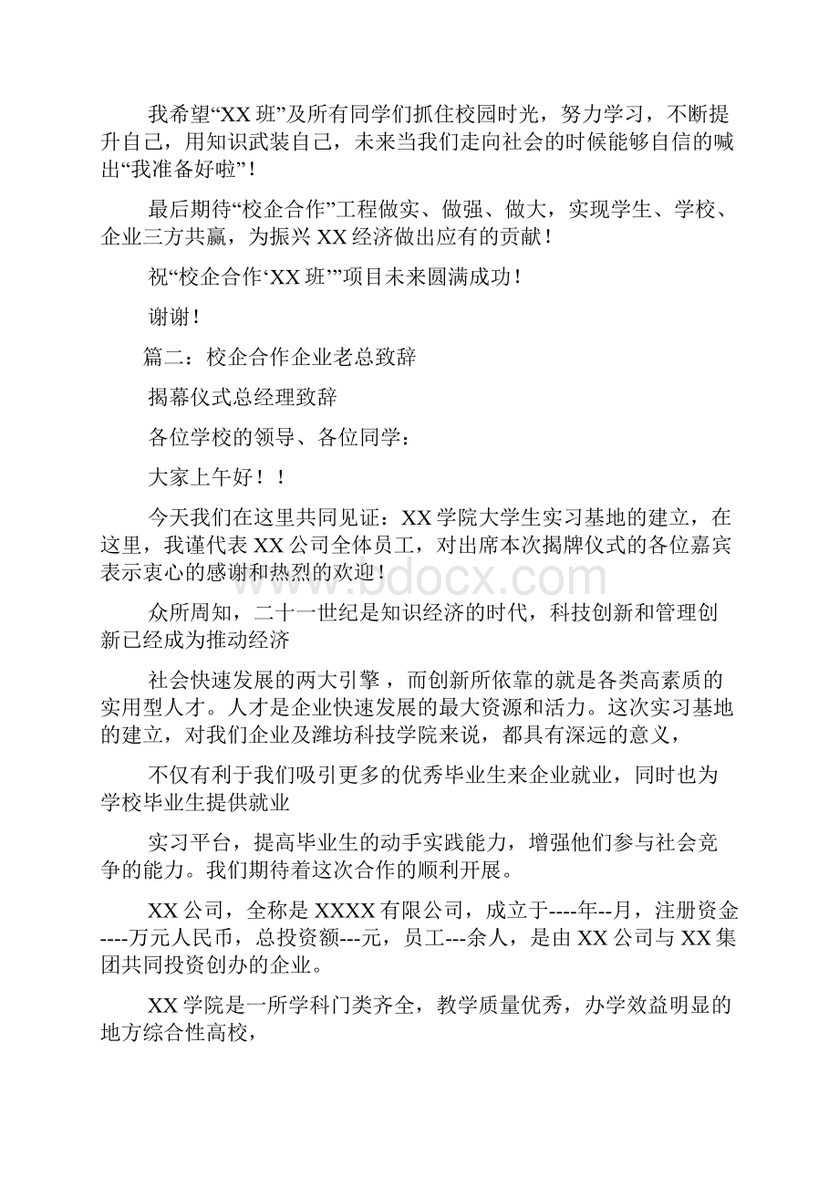 校企合作讲话稿九篇.docx_第2页