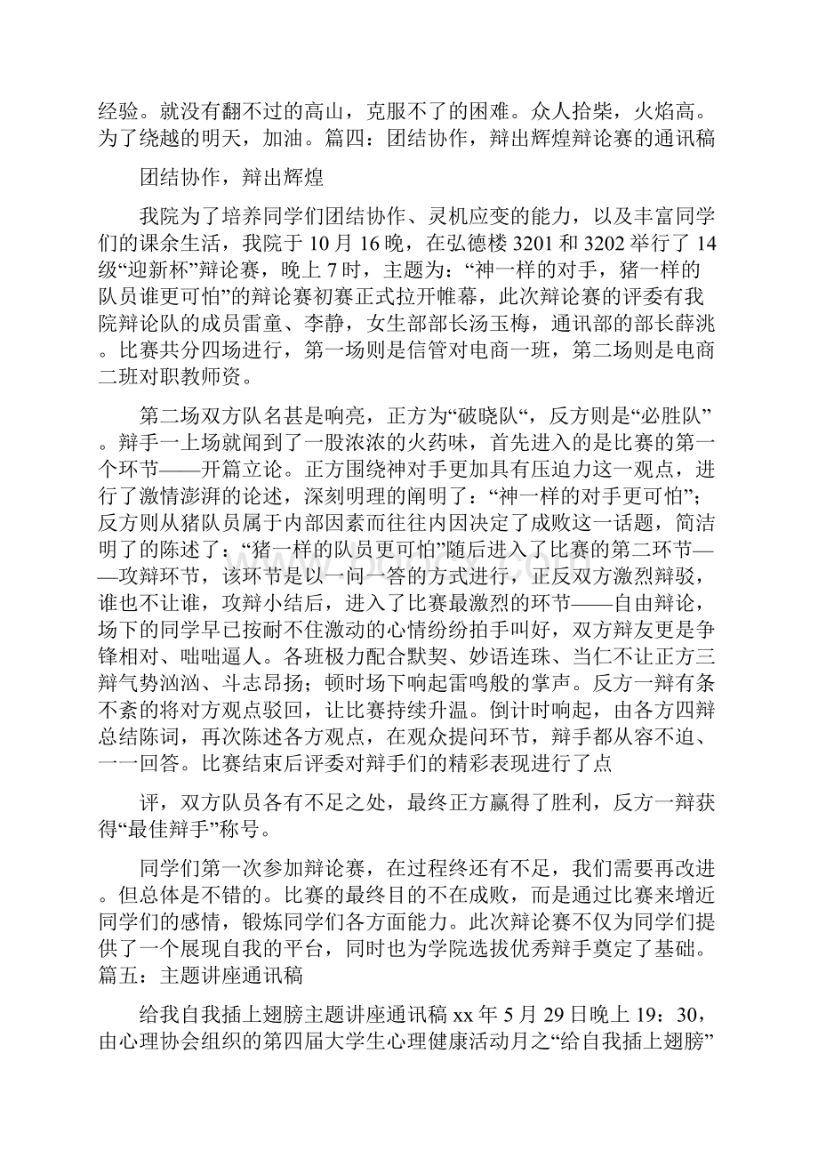 《团结主题通讯稿》.docx_第3页