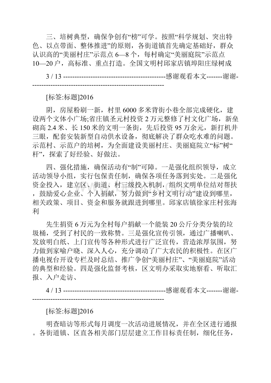 美丽庭院事迹材料.docx_第3页