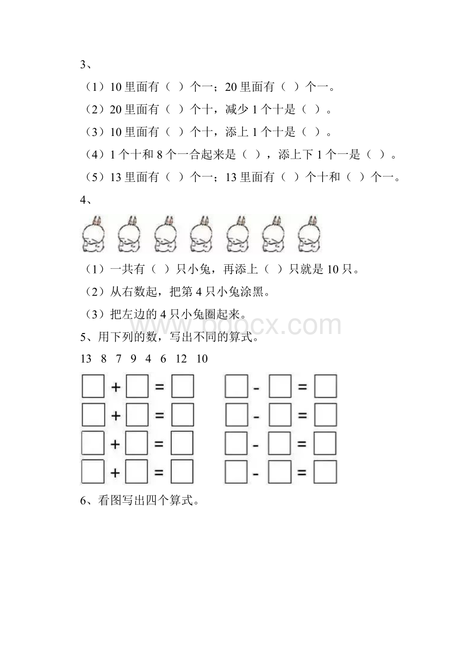 人教版一年级数学上册易错题抢先看附答案.docx_第2页