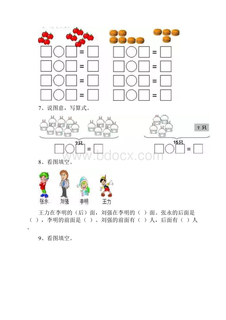 人教版一年级数学上册易错题抢先看附答案.docx_第3页