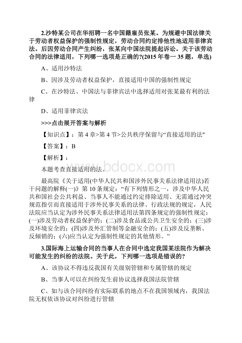 法考《国际私法》复习题集第4961篇.docx_第2页