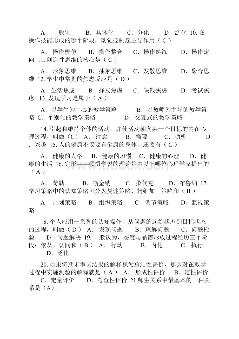 教育公共基础知识题库.docx_第2页