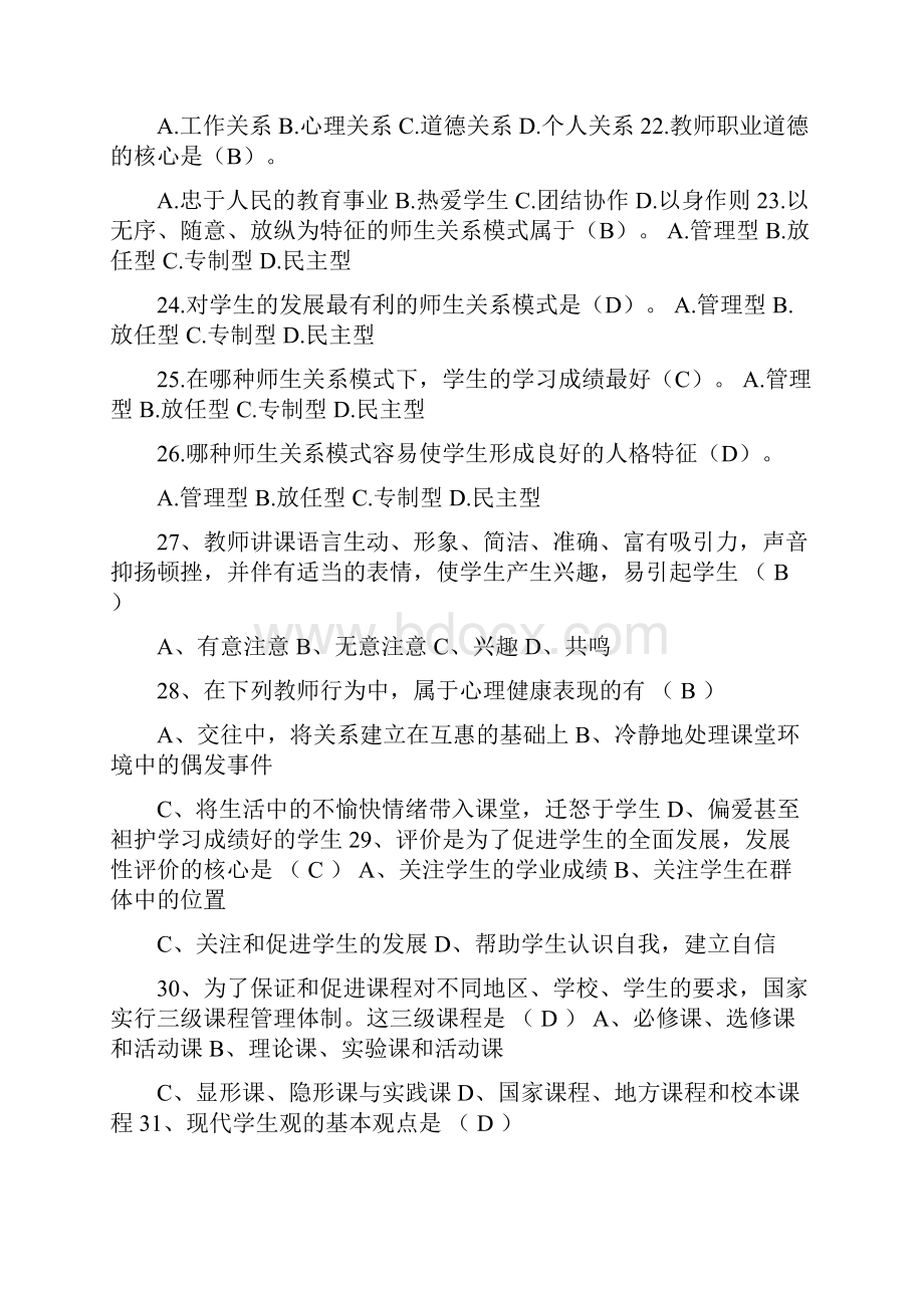 教育公共基础知识题库.docx_第3页