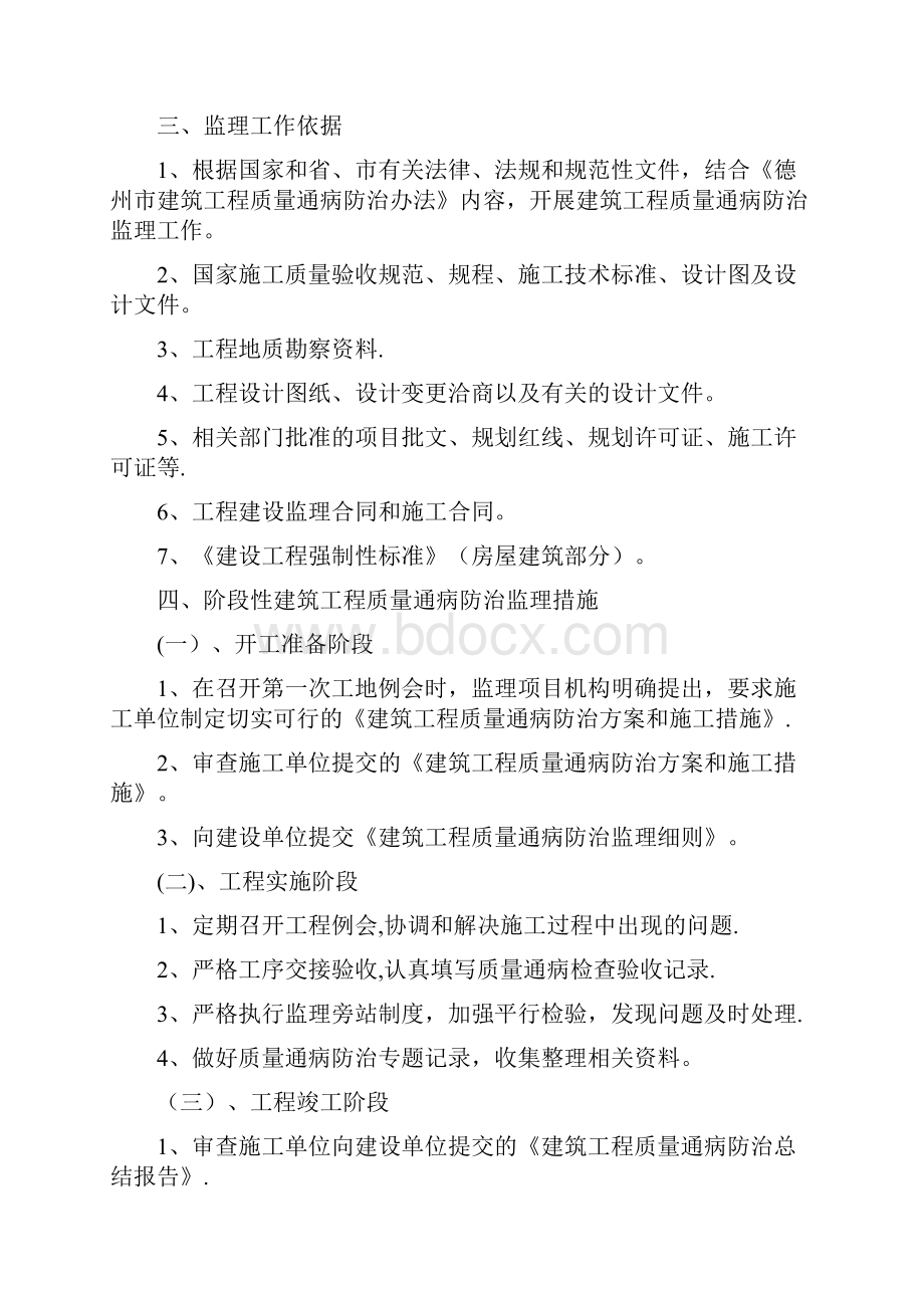 建筑工程质量通病防治细则.docx_第2页