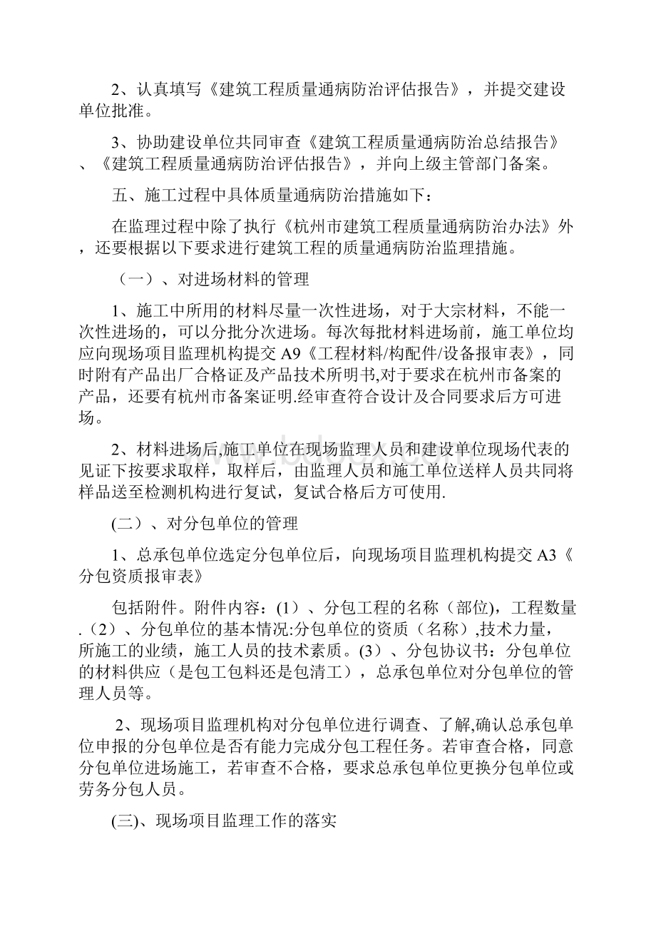 建筑工程质量通病防治细则.docx_第3页