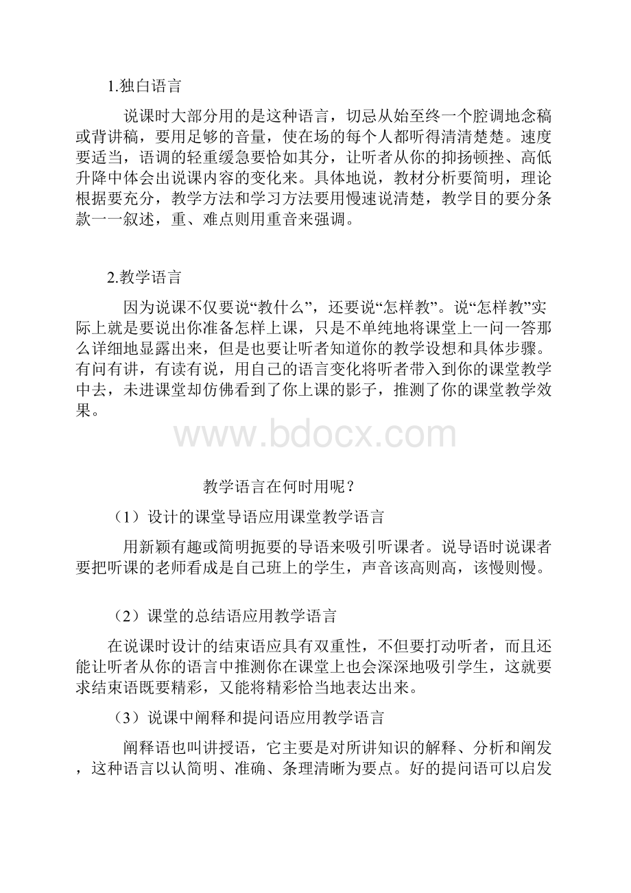 教师招考教师招聘考试如何说课.docx_第3页