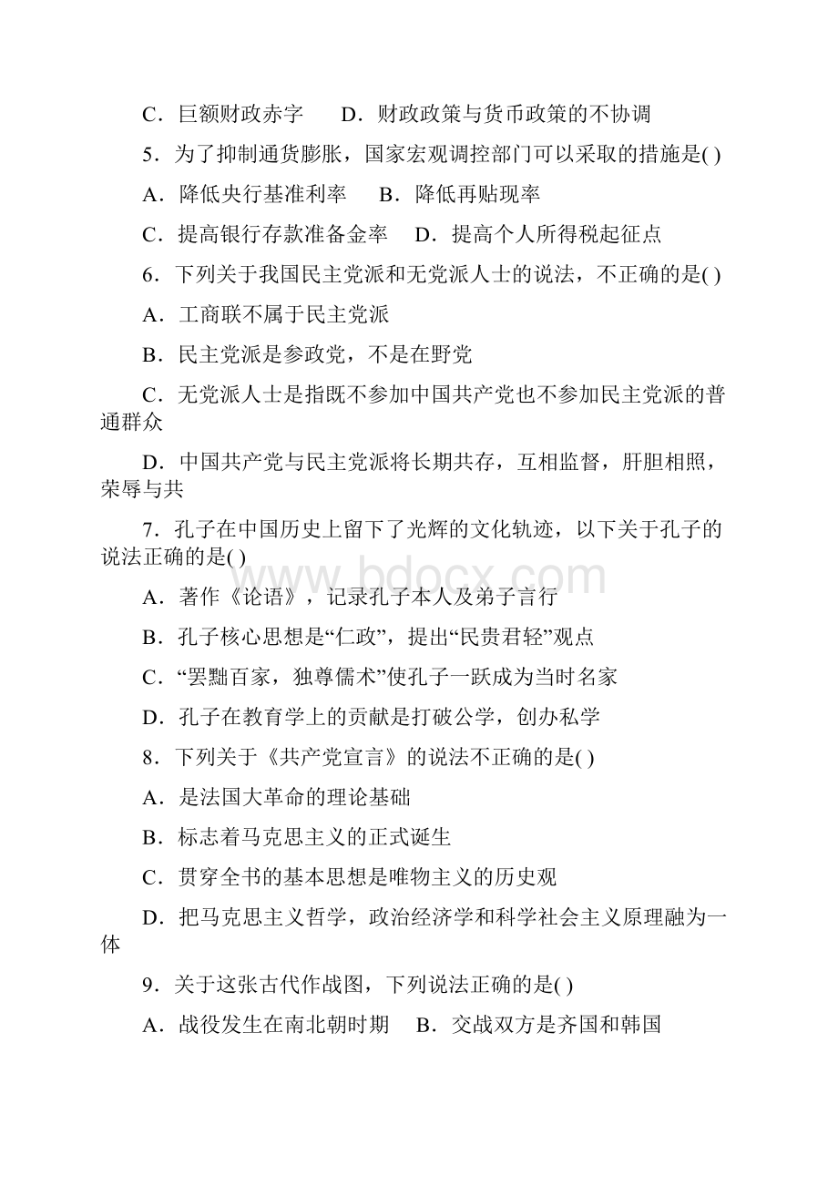 国考行测Word格式.docx_第2页