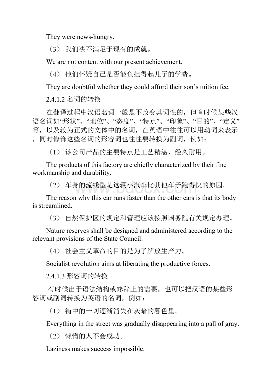 英语翻译教案 9Word下载.docx_第3页