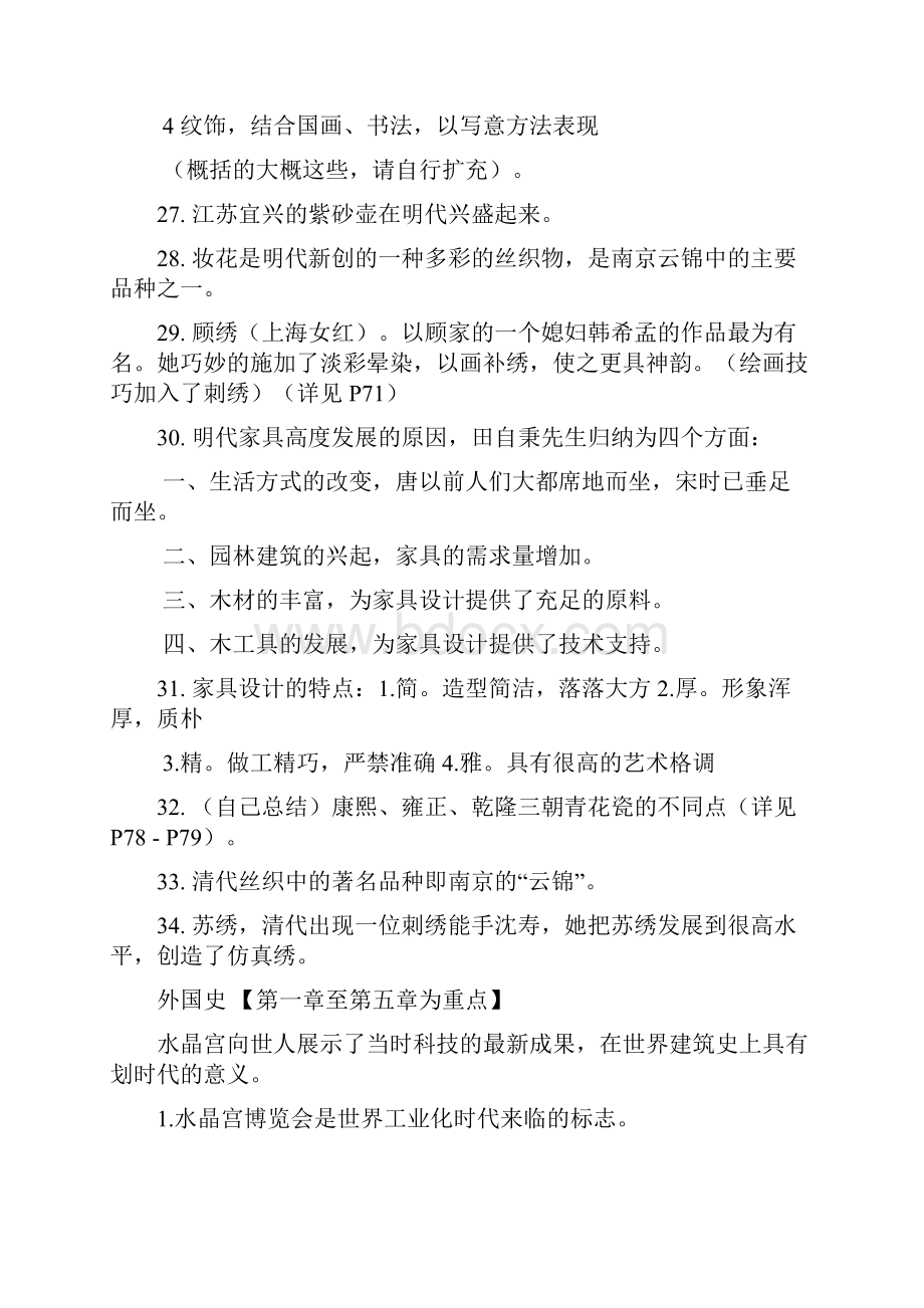 中外设计史考试重点.docx_第3页