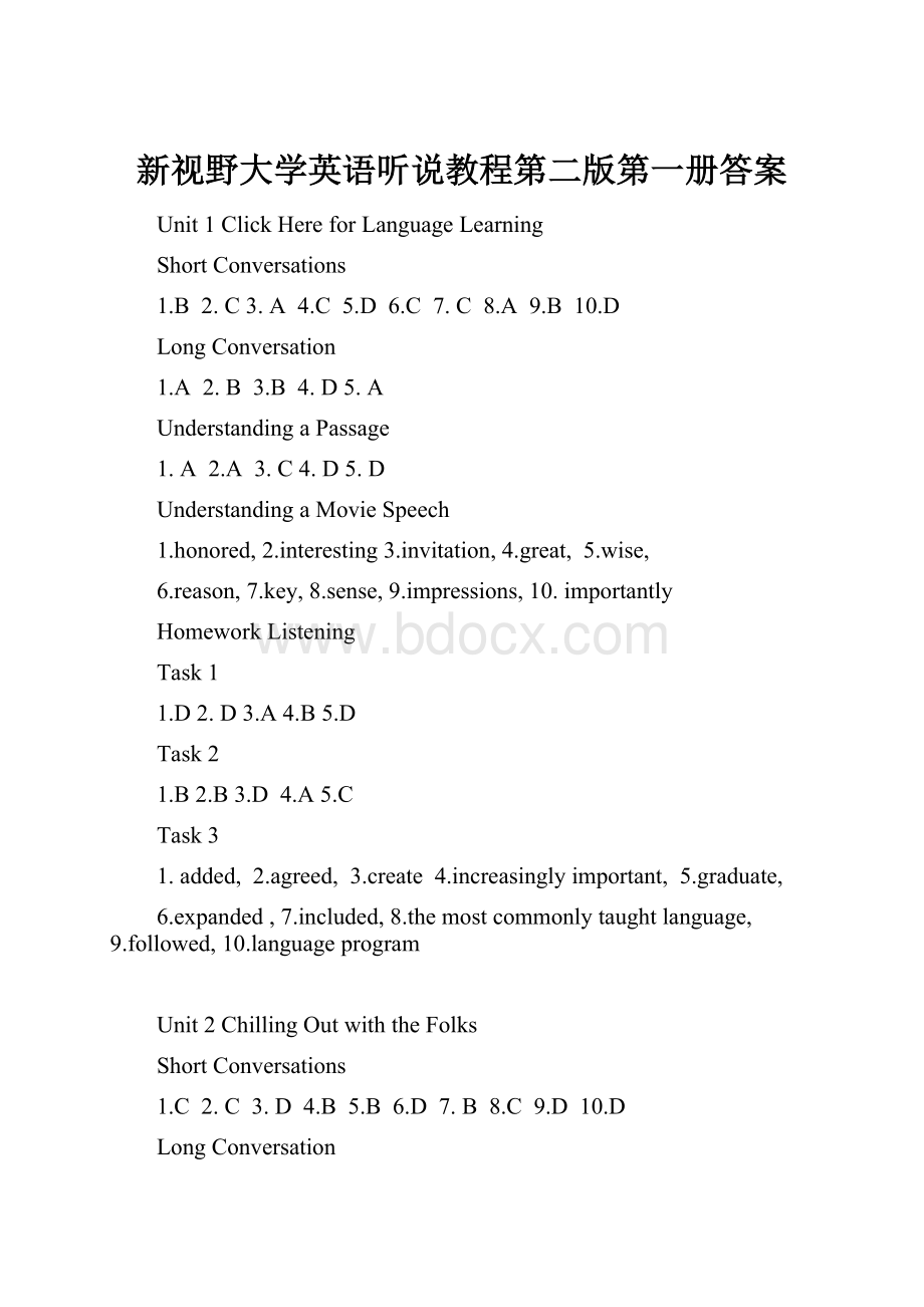 新视野大学英语听说教程第二版第一册答案Word文件下载.docx_第1页