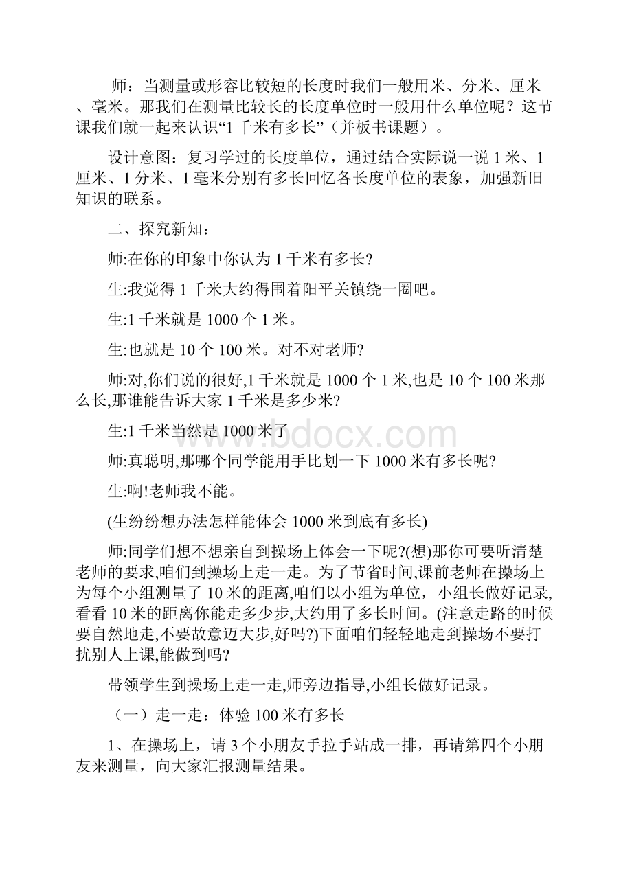 1千米有多长Word格式文档下载.docx_第3页