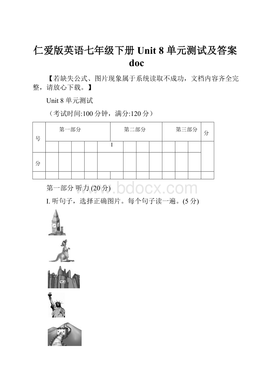 仁爱版英语七年级下册Unit 8 单元测试及答案doc.docx_第1页