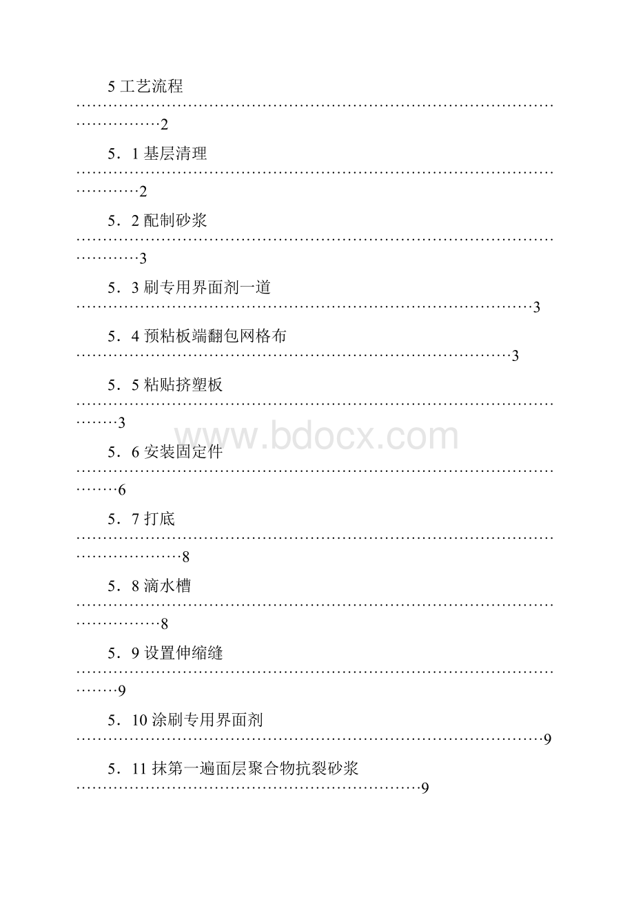 挤塑聚苯乙烯泡沫板外墙保温施工方案.docx_第3页