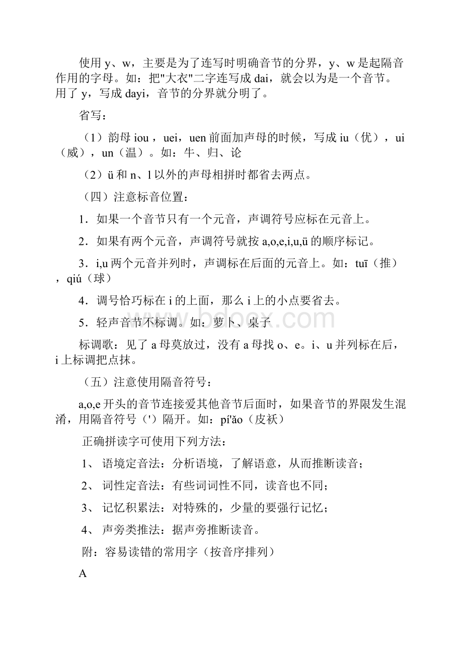 初中语文所有知识点总结.docx_第2页