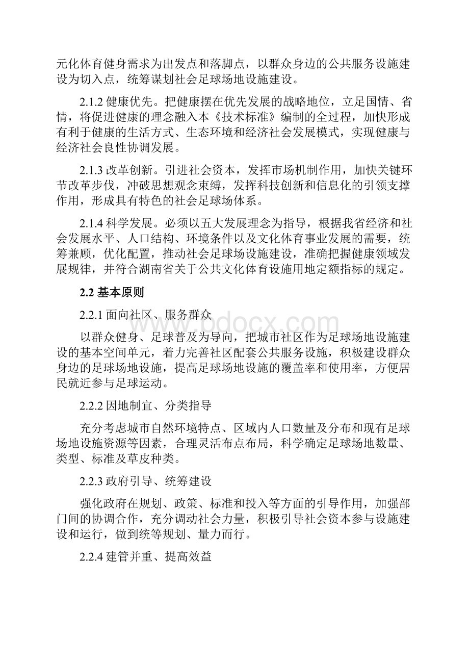 湖南省社会足球场地设施技术标准.docx_第3页