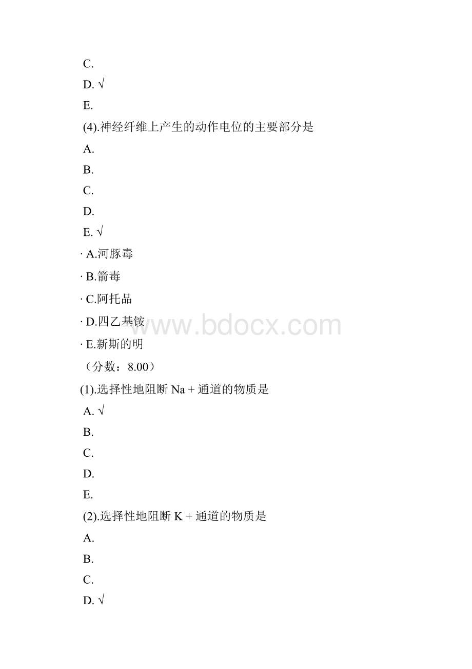 西医综合439模拟题.docx_第2页