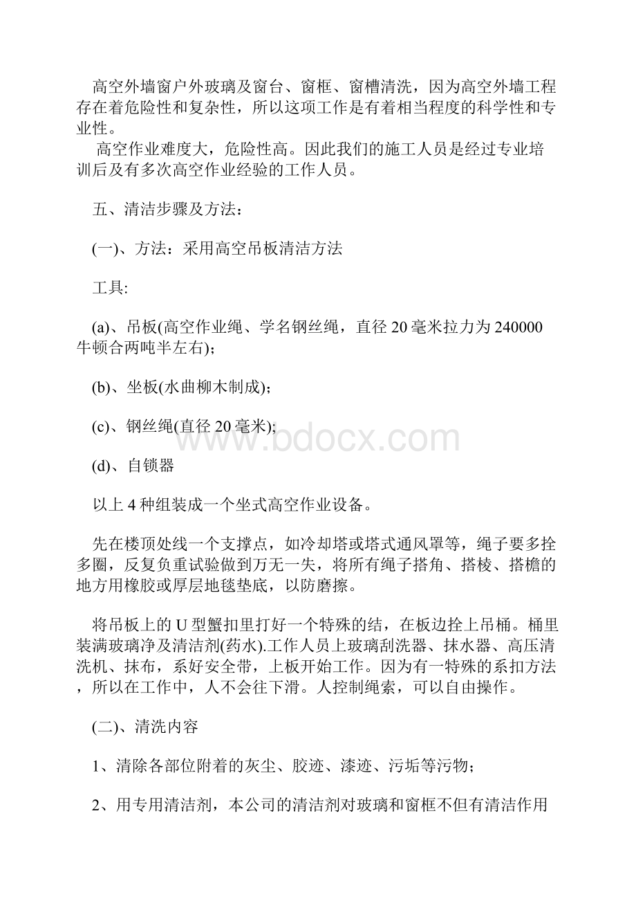 外墙清洗方案.docx_第3页