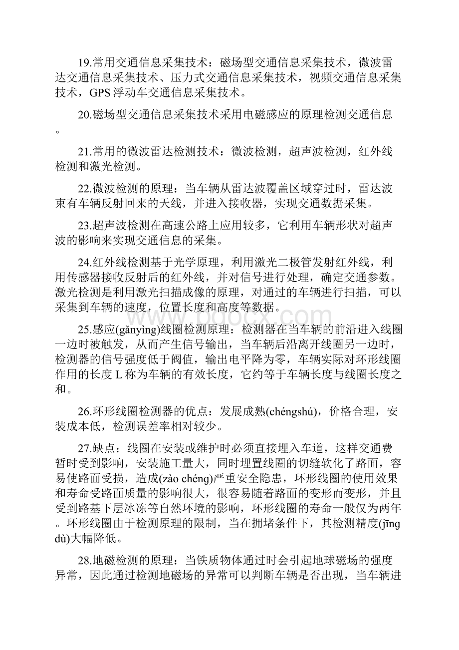 智能交通系统徐建闽考试重点共12页.docx_第3页